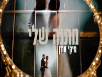 מיקי אוזן בבלדת חופות מרגשת - "מתנה שלי"