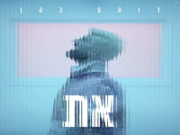 רותם כהן בסינגל חדש - "את"
