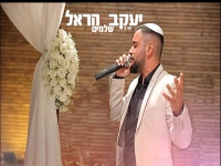 יעקב הראל בקאבר מחודש - "שלמים"