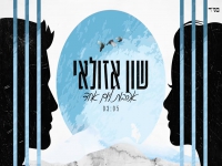 שון אזולאי בקאבר מחודש - "אהבות ליום אחד"