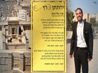 יהונתן פרץ בקאבר מחודש - "שירו של אבא"