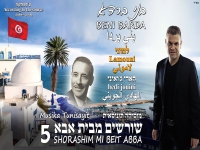 בני ברדא שר בטוניסאית - "למוני"