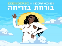 עדן דרסו ומגפונים בדואט - "בורחת בזריחה"