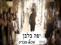 מיכאל בוכריס בקאבר מחודש - "יפה בלבן"