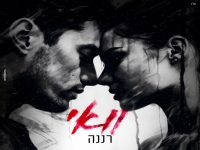 רננה חובב בקאבר מחודש - "וואי"