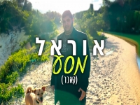 אוראל יפרח בקאבר מחודש - "מסע"