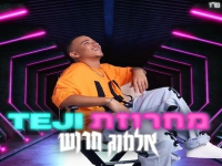 אלמוג חרוש בחפלה - "מחרוזת TEJI 2023"