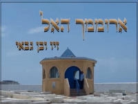 זיו ובן גבאי בפיוט מחודש - "ארוממך האל"