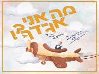 אסף שפר בסינגל קצבי - "מה אני אגידך"