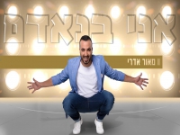 מאור אדרי בקאבר מחודש - "אני בנאדם"