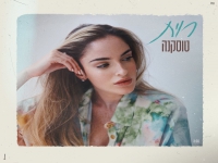 רוית בסינגל חדש - "טוסקנה"