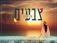אליה ביטון בקאבר מחודש - "צבעים"