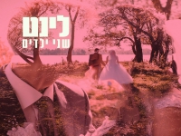 לינט בבלדה מרגשת - "שני ילדים"