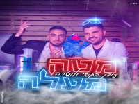 עידן בקשי ולוטרה בדואט - "מטה מעלה"