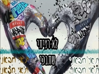 תאי חבאני בקאבר מחודש - "לא רציתי שתבכי"