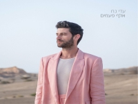 עדי נח בסינגל חדש - "אלף פעמים"