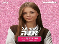אנה זק ועילי צ'פמן בדואט - "תמיד היית את"
