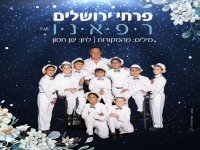 פרחי ירושלים בסינגל חדש - "רפאנו"