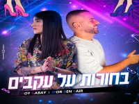 נוי גבאי בסינגל חדש - "בחורות על עקבים"