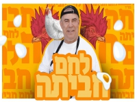 אבי לוי בסינגל חדש - "לחם חביתה"