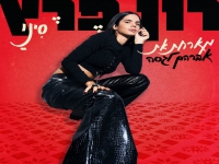 רון פרץ מארחת את אברהם לגסה בדואט - "סיני"