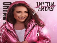 אוריאן שטאל בבלדה מרגשת - "שקט ת'דבר אליי"