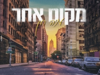 מיה חן בסינגל חדש - "מקום אחר"