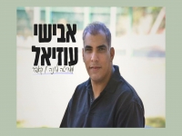 אבישי עוזיאל בקאבר מחודש - "מלדיטה לונה"