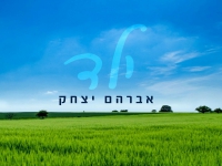 אברהם יצחק בסינגל חדש - "ילד"