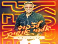 קובי פרץ בסינגל קצבי - "לכבוד אלפי אנשים"