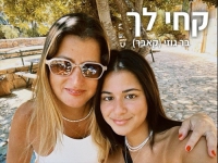 בר גוזי בקאבר מחודש - "קחי לך"
