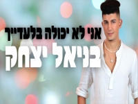 בניאל יצחק בקאבר מחודש - "אני לא יכולה בלעדיך"