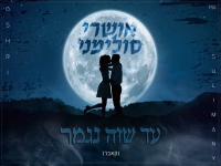 אושרי סולימני בקאבר מחודש - "עד שזה נגמר"