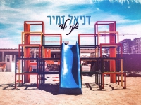 דניאל זמיר פורץ בסינגל בכורה - "אני ילד"