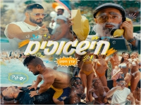 עדן חסון בסינגל חדש - "חישגוזים"