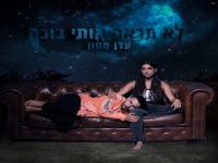 עדן חסון בסינגל חדש - "לא תראה אותי בוכה"