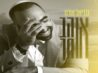 גבריאל שרם בבלדה מרגשת - "לשיר אוהב אותך"