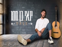 ינאי בן חמו בקאבר מחודש - "מפתח"