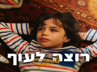 מאיר גרין בסינגל חדש - "רוצה לעוף"