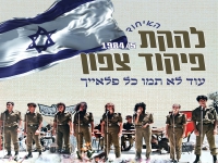 להקת פיקוד צפון האיחוד - "עוד לא תמו כל פלאייך"