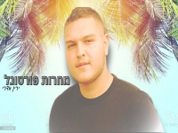 ירין אדרי בקאבר מחודש - "מחרוזת פורטוגל 2023"