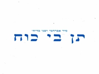 מור אברהמי ושני בדיחי בסינגל חדש - "תן בי כוח"