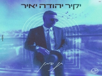 יקיר יהודה יאיר בקאבר מחודש - "תן סימן"