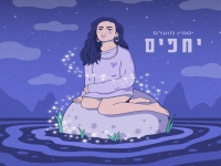 יסמין מועלם בסינגל חדש - "יחפים"