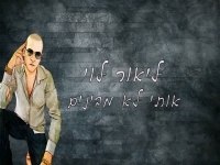 ליאור לוי בקאבר מחודש - "אותי לא מבינים"