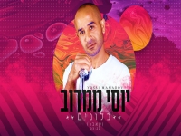 יוסי ממדוב בקאבר מחודש - "בלונים"