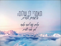 האחים שטרית בסינגל חדש - "תאמרי לי שלום"