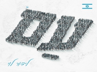 לידור לוי בסינגל חדש - "עם"