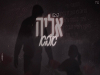 אליה ביטון בקאבר מחודש - "אבא"