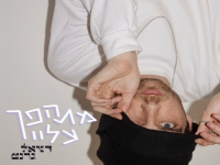 דניאל גרנט בסינגל חדש - "מתהפך עליי"